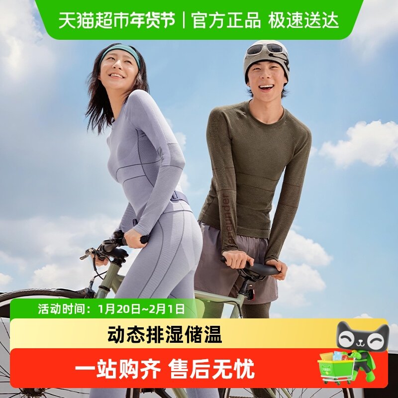 【下拉领优惠】蕉下户外运动功能内衣塑形保暖内衣男女滑雪速干衣