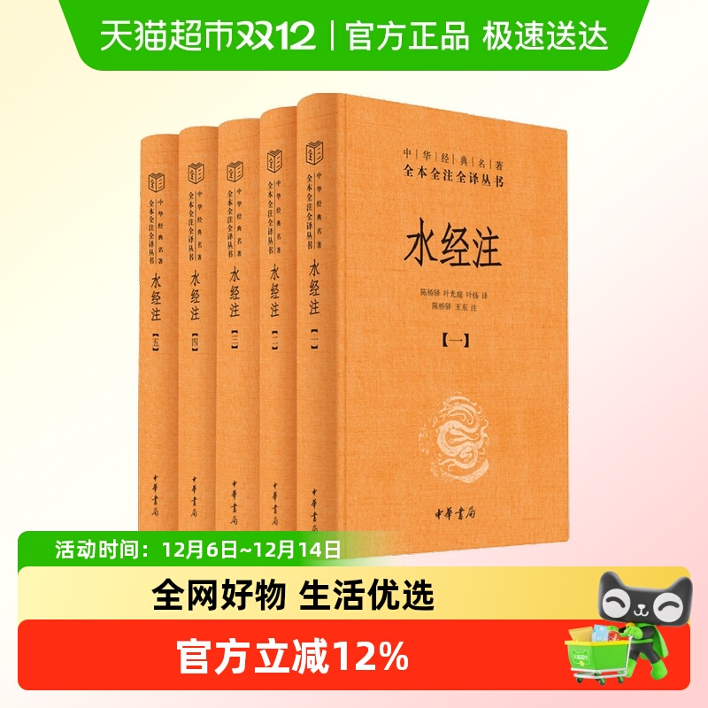 水经注精装中华名著全本古典小说