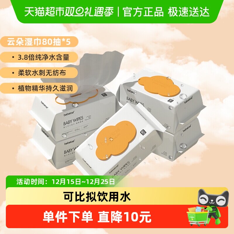 bebetour婴儿湿巾宝宝手口专用湿纸巾儿童加厚卫生抽纸