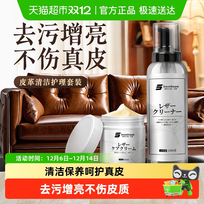 真皮皮革沙发清洁护理保养套装
