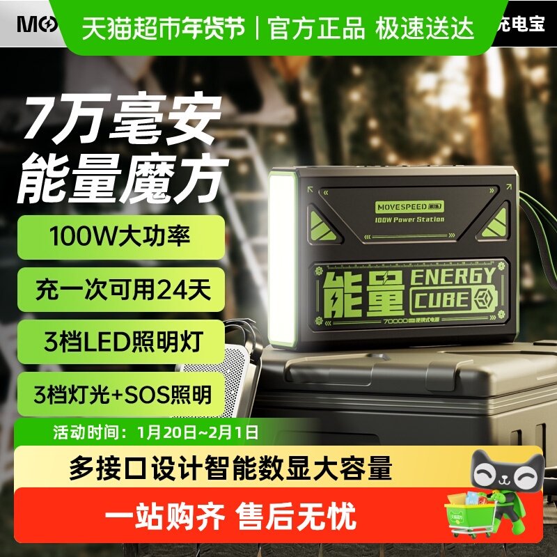 移速70000mah户外带灯移动电源100W快充笔记本电脑钓鱼露