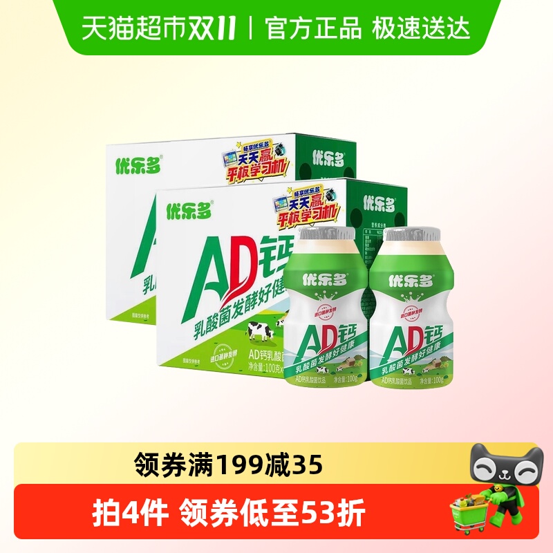 优乐多AD钙奶乳酸菌100g×40瓶