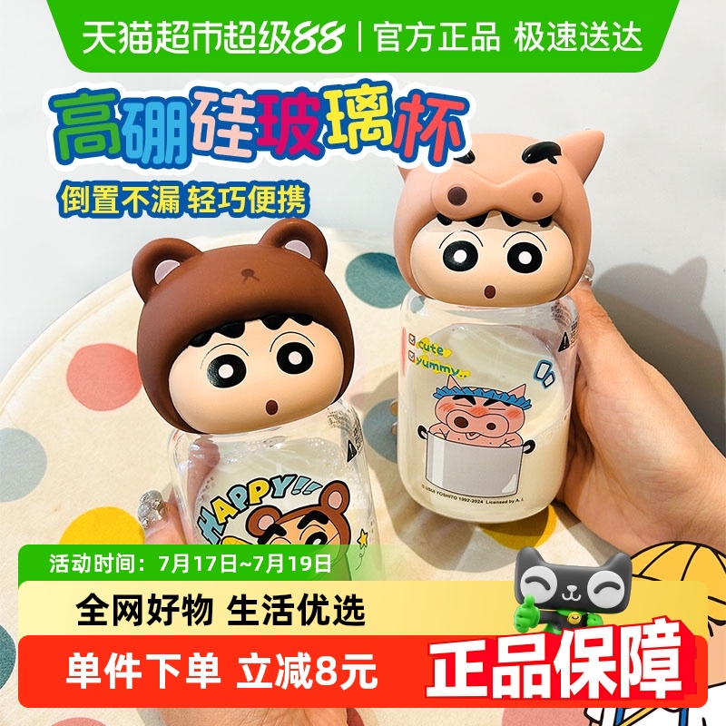 包邮蜡笔小新迷你玻璃杯便携杯子