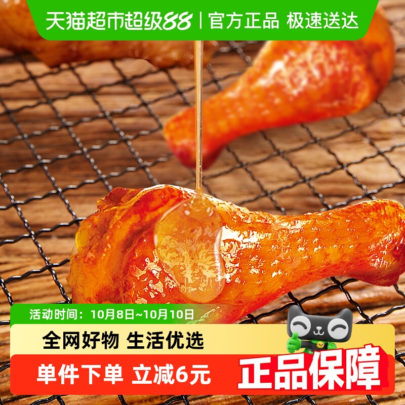 萨啦咪蜜汁味小鸡腿熟食卤味