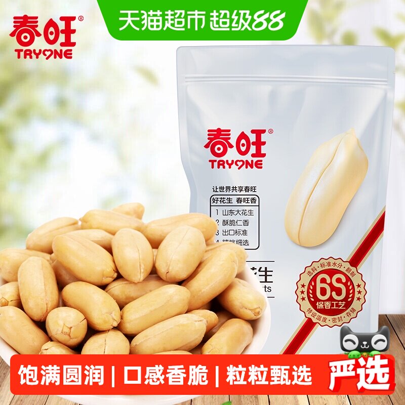 春旺咸味花生米袋装1kg盐焗去皮休闲零食下酒菜山东特产开袋即食