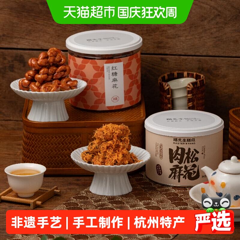 杨先生肉松麻花红糖麻花杭州特产肉松麻花肉松海苔麻花网红小零食