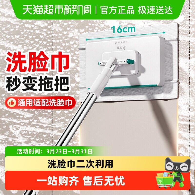 【烈儿超值年货节】美丽雅多功能洗脸巾拖把迷你小拖把懒人不脏手