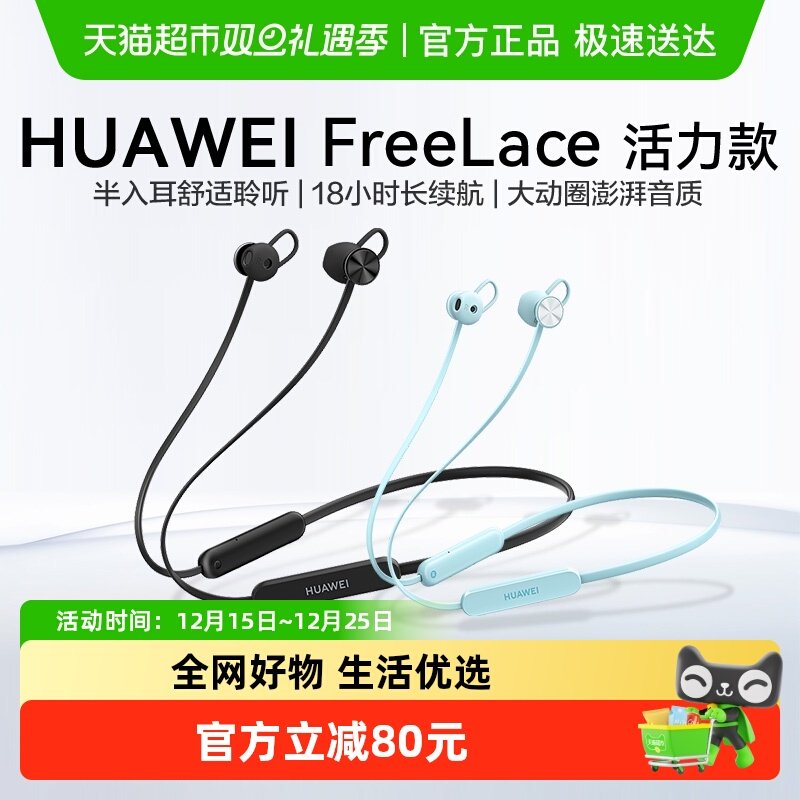 华为FreeLace活力款无线蓝牙耳机挂脖半入耳式长续航亲肤运动