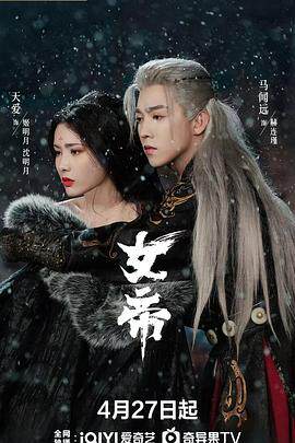 女帝2026