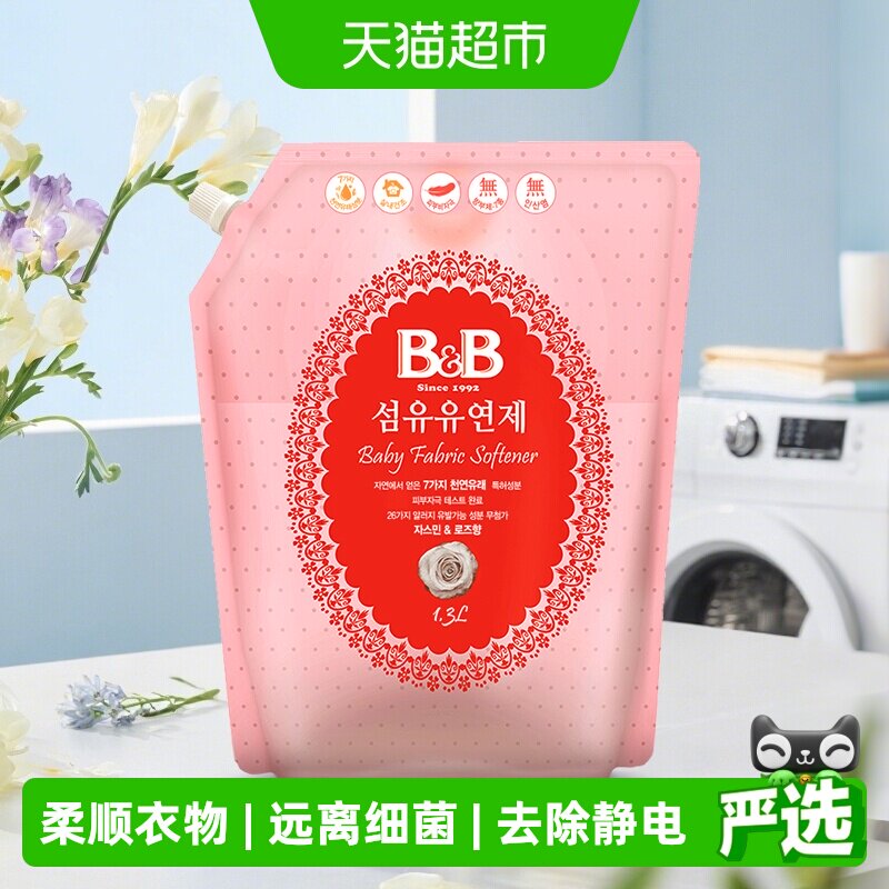 韩国进口保宁米迪恩必恩贝婴儿宝宝用品BB柔顺剂衣物护理1300ml