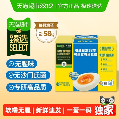 黄天鹅臻选24枚*58g可生食鸡蛋