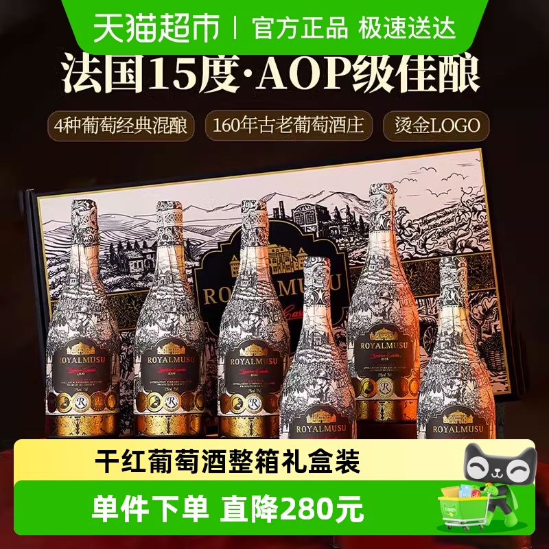 法国进口红酒皇家穆苏金色古堡AOC干红葡萄酒整箱礼盒装原酒进口