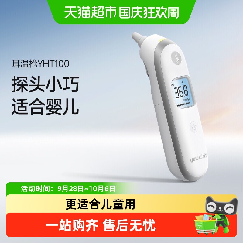 鱼跃红外线电子测温耳温枪图片