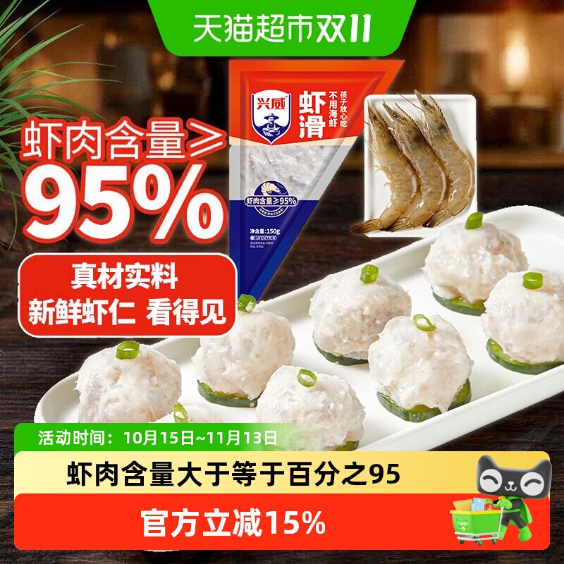 顺丰上门兴威闽南虾滑丸子火锅食材虾饼速冻半成品麻辣烫关东煮