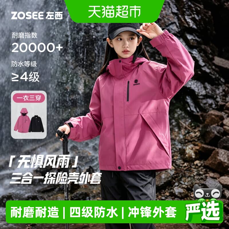 左西女童三合一冲锋外套防风保暖图片