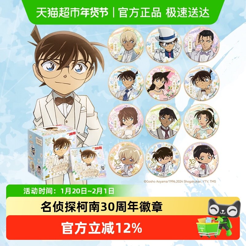 卡游 名侦探柯南30周年徽章常规系列 正版周边马口铁谷子胸章吧唧,模玩/动漫/周边/娃圈三坑/桌游,动漫徽章/立牌,淘宝优惠券,粉丝福利购,淘宝优惠卷