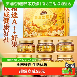 三只松鼠高端罐装精品坚果礼盒龙耀礼1800g春节送礼长辈健康年货