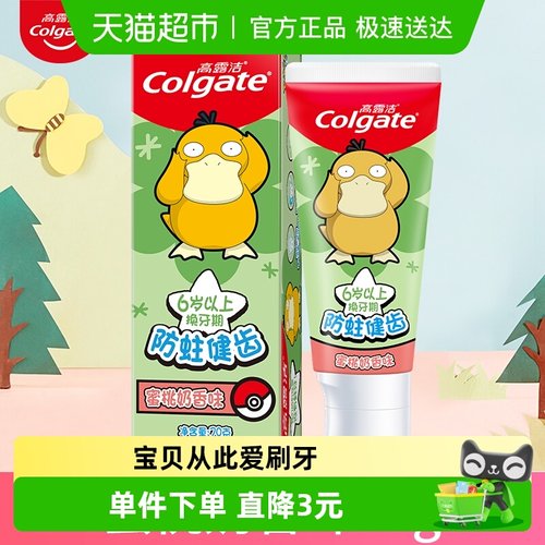 高露洁6岁+儿童牙膏蜜桃奶香