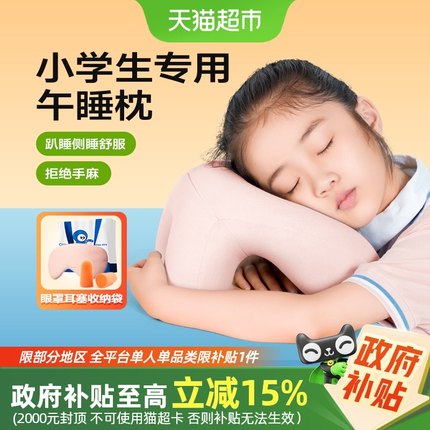 小学生午睡枕儿童趴睡枕教室桌上趴着睡觉神器趴趴枕抱枕午休枕头