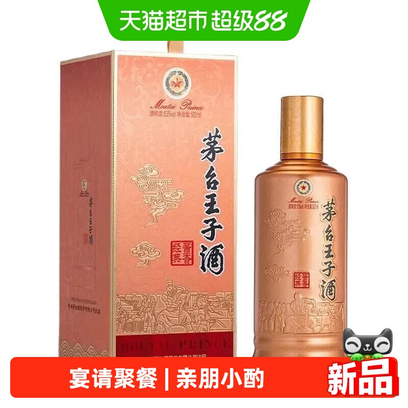 茅台王子酒酱香经典26版酱香型白酒53度500ml单瓶Y