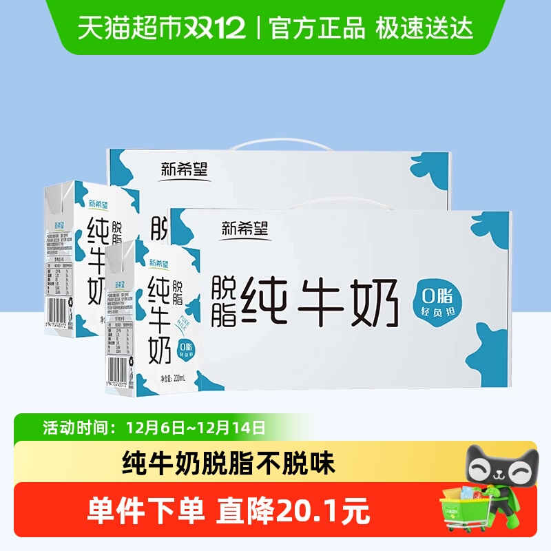 新希望脱脂纯牛奶