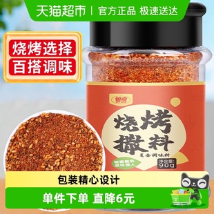 银京烧烤撒料烤肉蘸料90g 1孜然辣椒芝麻味精食用盐配置烧烤调料
