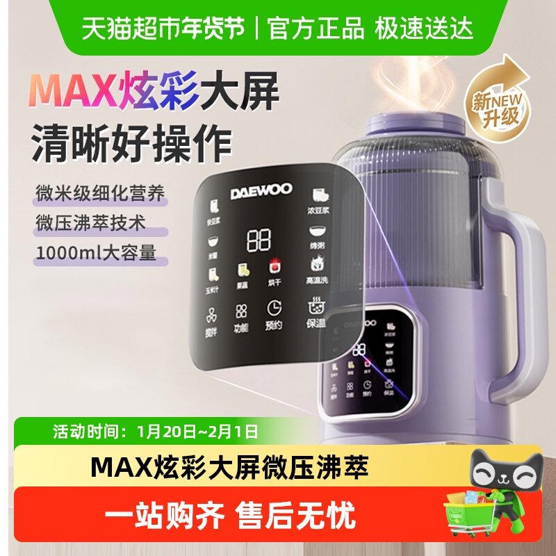 大宇破壁豆浆机家用大容量无渣感全自动迷你小型非低噪音2025新款,厨房电器,破壁机,淘宝优惠券,粉丝福利购,淘宝优惠卷