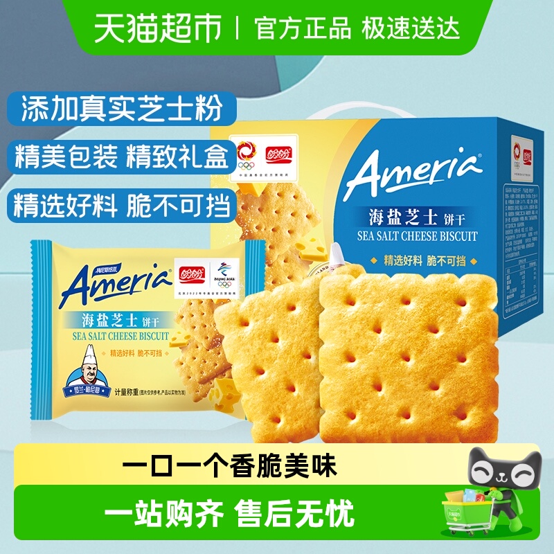 盼盼梅尼耶海盐芝士饼干休闲零食早餐送礼盒伴手礼