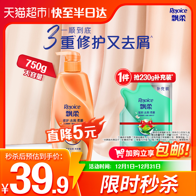 飘柔人参多效修护洗发水露滋润干枯毛躁丰盈蓬松柔顺改善毛躁干枯