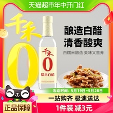 千禾厨房调味糯米白醋500ml粮食酿造炒菜泡菜点蘸酸度家用食用