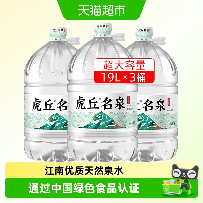 虎丘名泉天然泉水饮用水