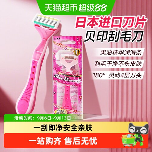 kai/贝印进口全身水洗刮毛刀