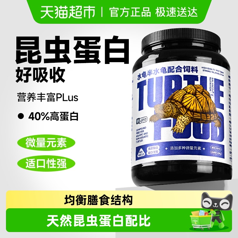 yee繁育开口蛋白龟粮半水龟饲料