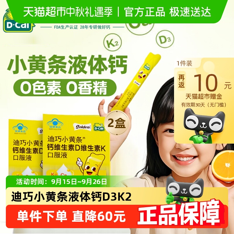 迪巧儿童钙D3K2小黄条