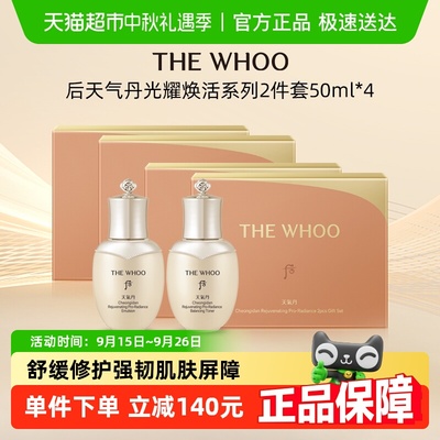 后天气丹水乳2件套50ml*4套×1组