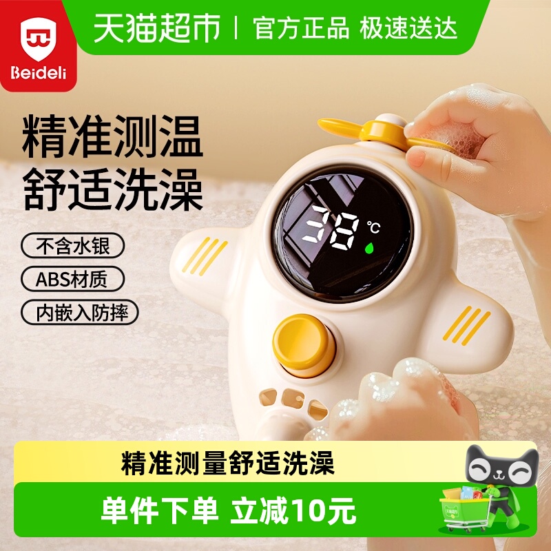 贝得力婴幼儿宝宝洗澡水温计