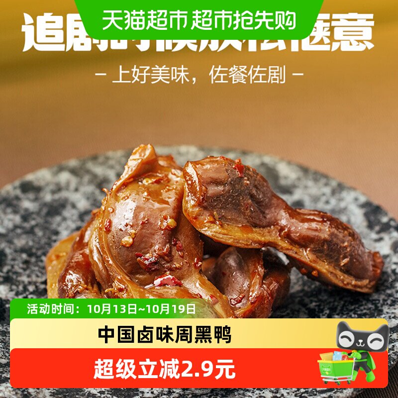 周黑鸭卤鸭肫解馋零食小吃口袋装