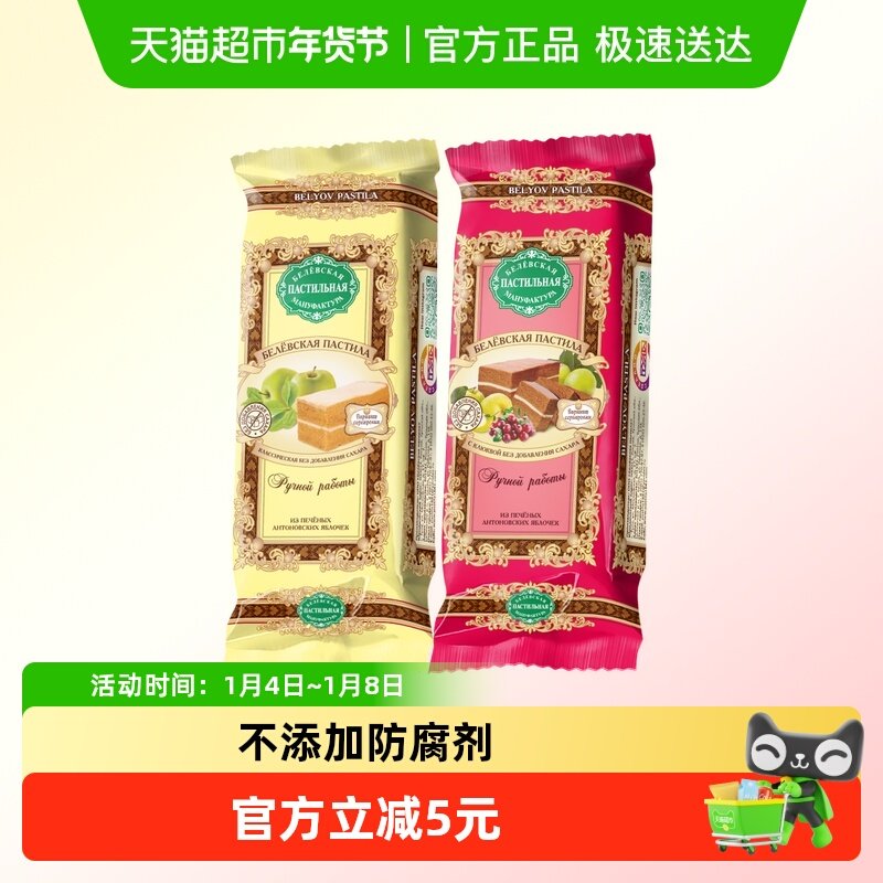 俄罗斯苹果糕别廖夫软果糕袋装混合口味零食糕点特产