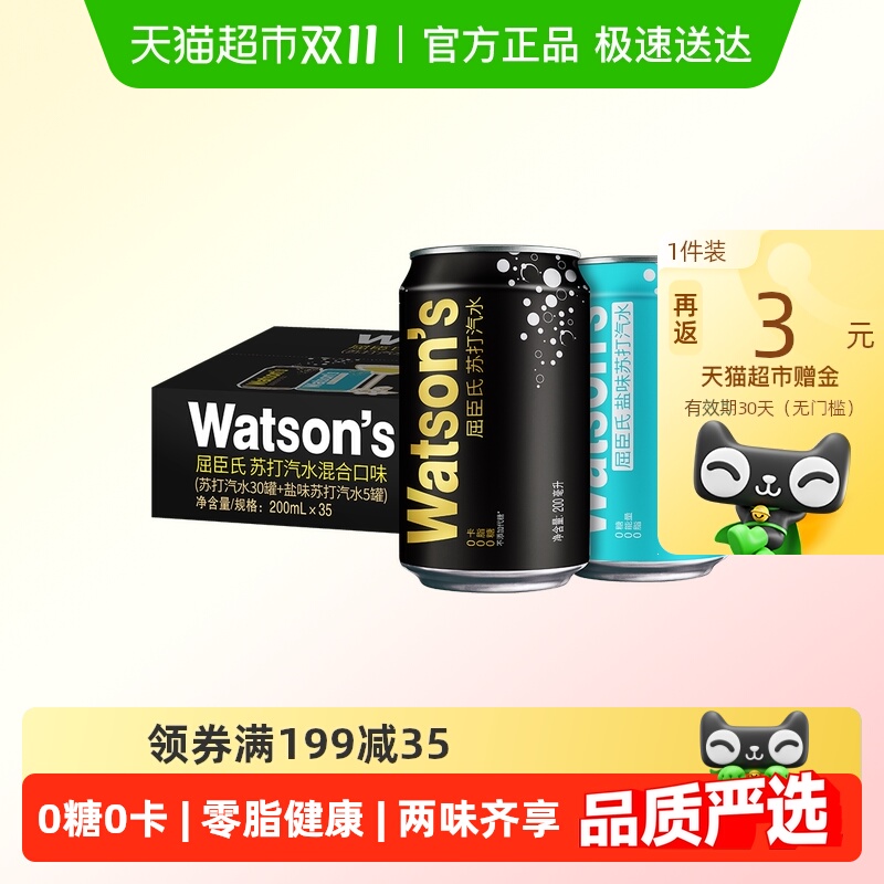 屈臣氏苏打水无糖碳酸饮料