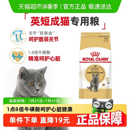皇家猫粮BS34英短蓝猫专用2kg丰盈毛发通用粮全价主粮官方正品
