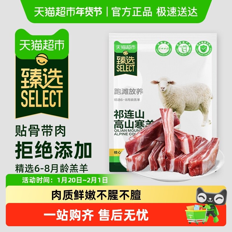 【臻选】甘肃祁连山高山寒羊羊排原切羊肉竖切羊肋排羊排烧烤食材,水产肉类/新鲜蔬果/熟食,生羊肉,淘宝优惠券,粉丝福利购,淘宝优惠卷