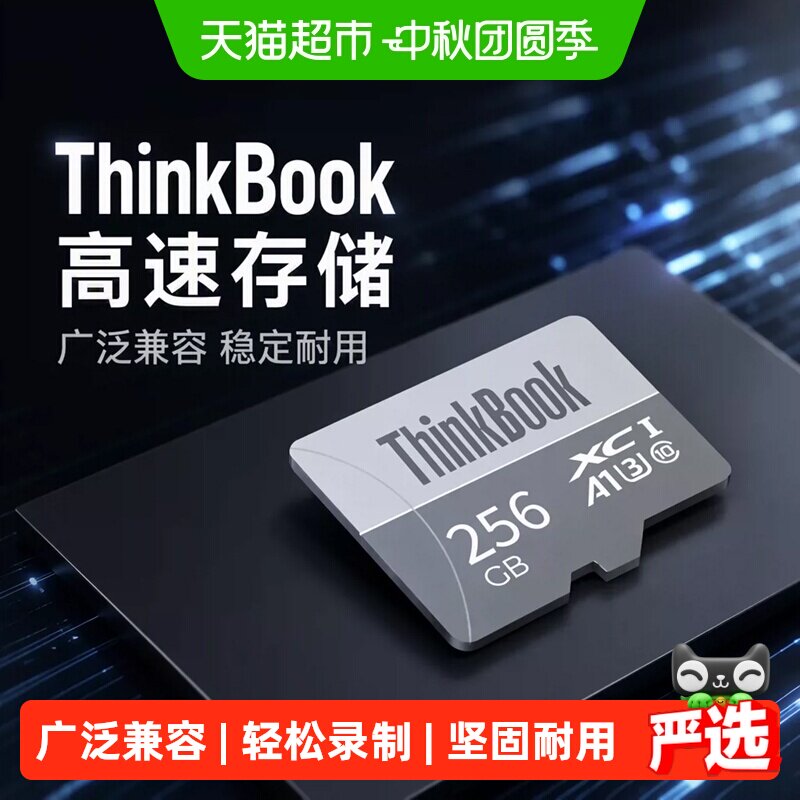 联想THINKBOOK高速内存卡4K高清图片