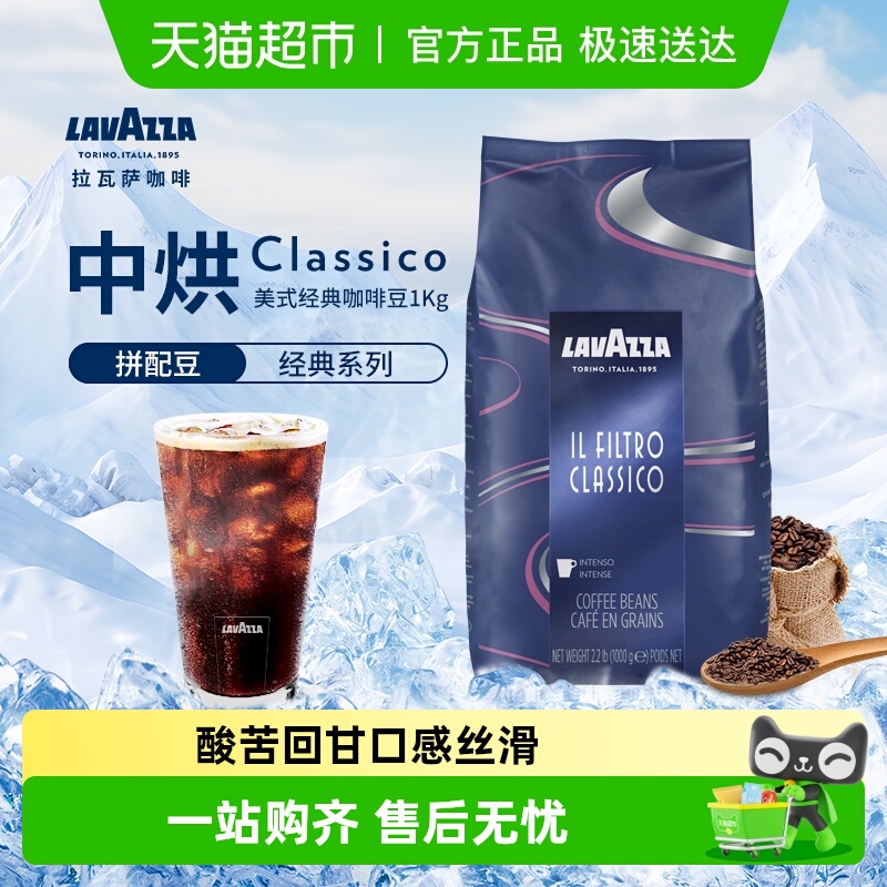 拉瓦萨LAVAZZA美式经典咖啡豆