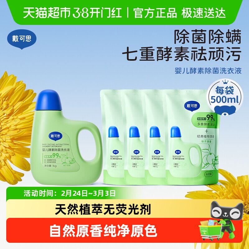 戴可思婴儿洗衣液宝宝专用有效去污新生儿童洗衣液皂柚子柠檬香
