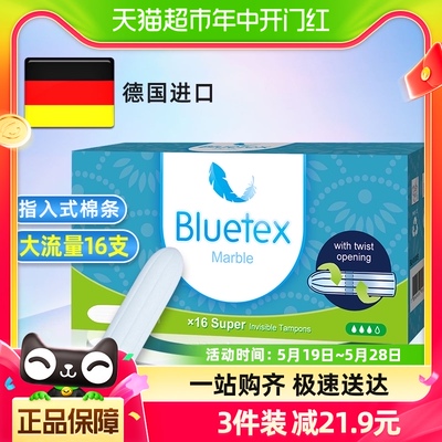 Bluetex蓝宝丝德国卫生棉条指入式大流量16支内置卫生巾塞入式