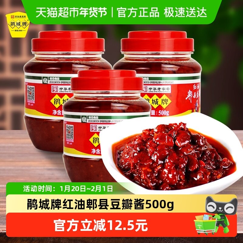 鹃城牌红油郫县豆瓣酱四川炒菜川菜调味品500g*3川菜豆瓣酱,粮油调味/速食/干货/烘焙,豆瓣酱/豆酱/黄豆酱,淘宝优惠券,粉丝福利购,淘宝优惠卷