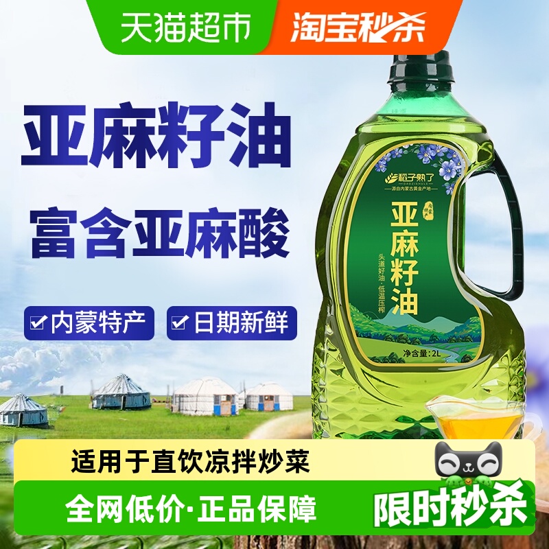 稻子熟了一级冷榨亚麻籽油2L