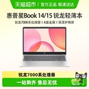 15锐龙7000系处理器轻薄笔记本电脑商务办公学习 惠普星Book14