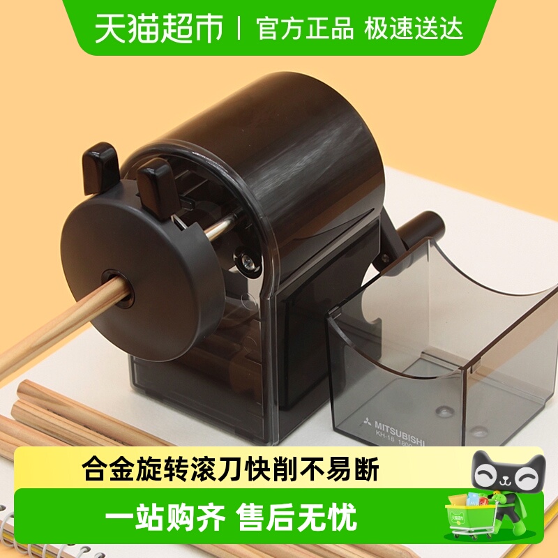 uni三菱KH-18手摇式卷笔刀削笔刀