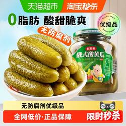 俄式酸黄瓜330g开味即食青瓜汉堡沙拉下饭配菜罐头酱菜泡菜腌黄瓜